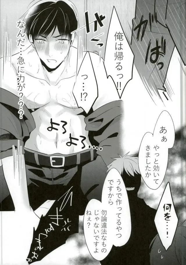 [Kuroi Neko] Ore ga Hanchou-san no Pi Chinchin ni Makeru hazu Nai! Fhentai - Page 7