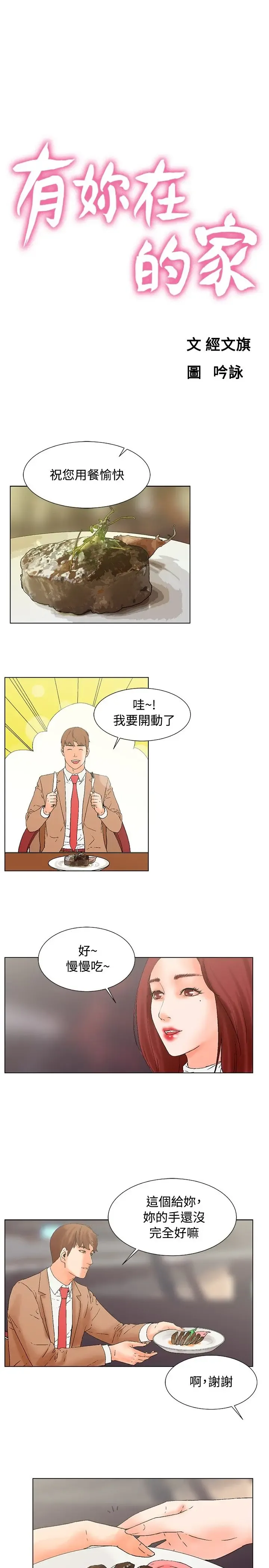 朋友的妻子：有妳在的家 Fhentai - Page 1