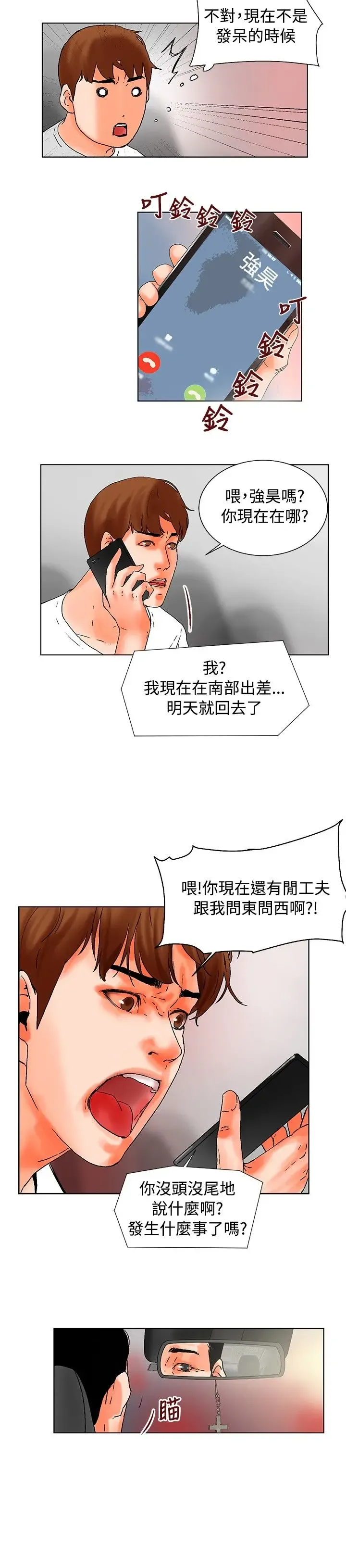 朋友的妻子：有妳在的家 Fhentai - Page 17