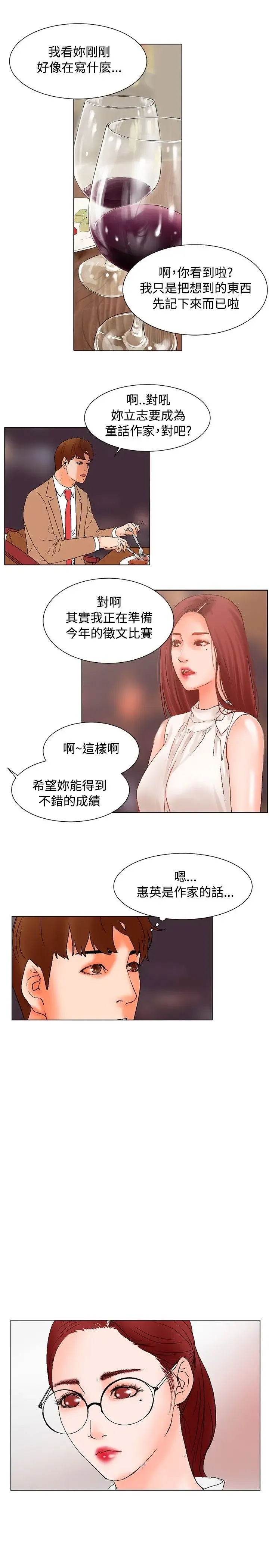 朋友的妻子：有妳在的家 Fhentai - Page 3