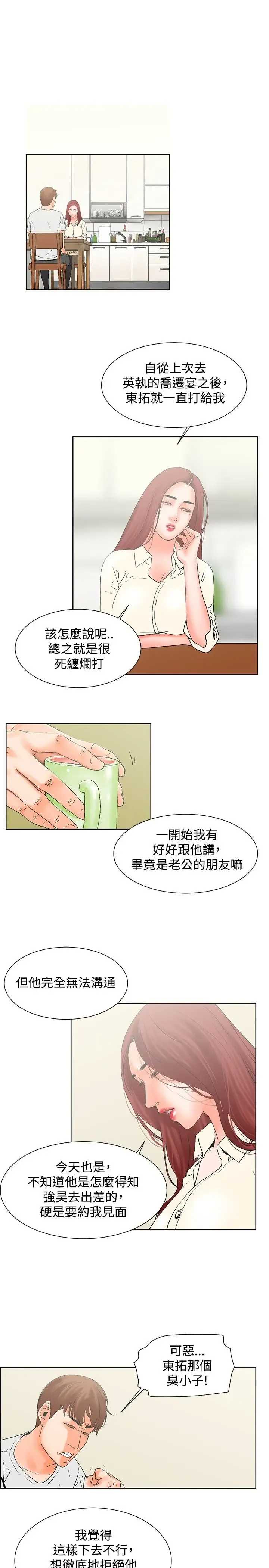 朋友的妻子：有妳在的家 Fhentai - Page 33