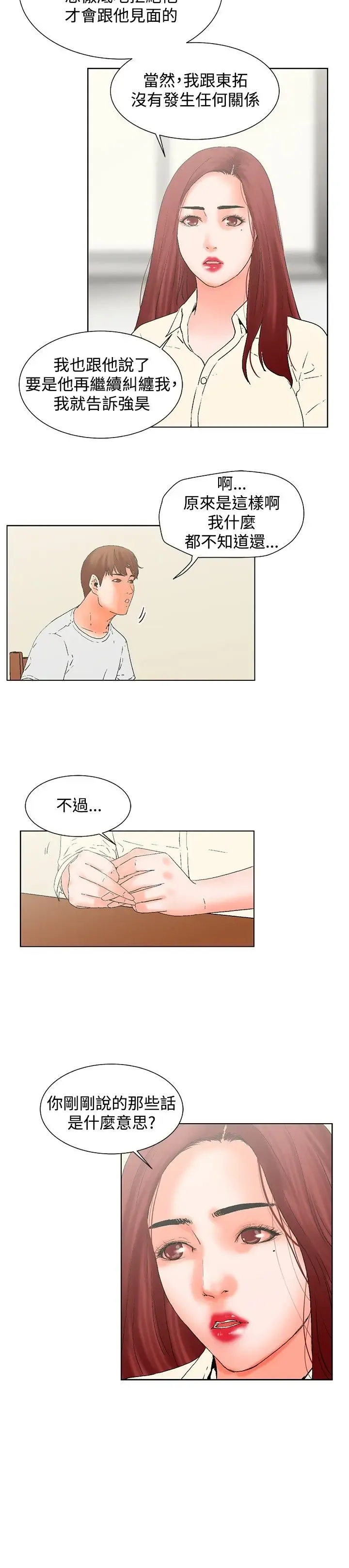 朋友的妻子：有妳在的家 Fhentai - Page 34