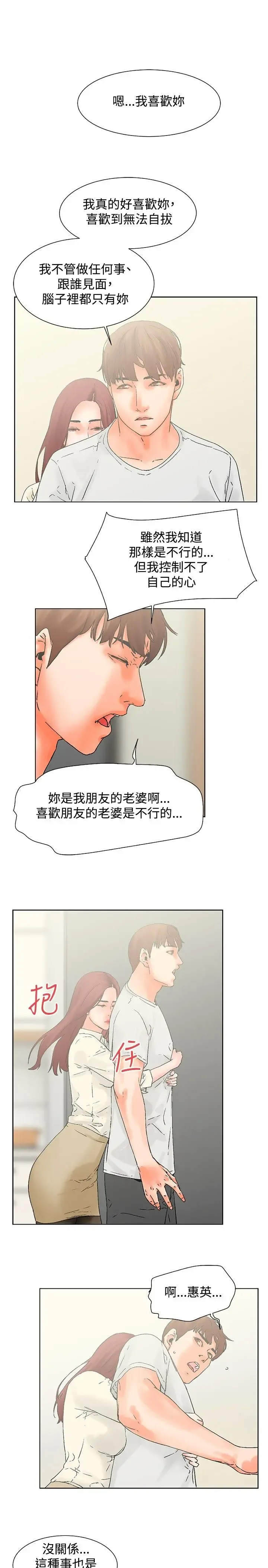 朋友的妻子：有妳在的家 Fhentai - Page 37
