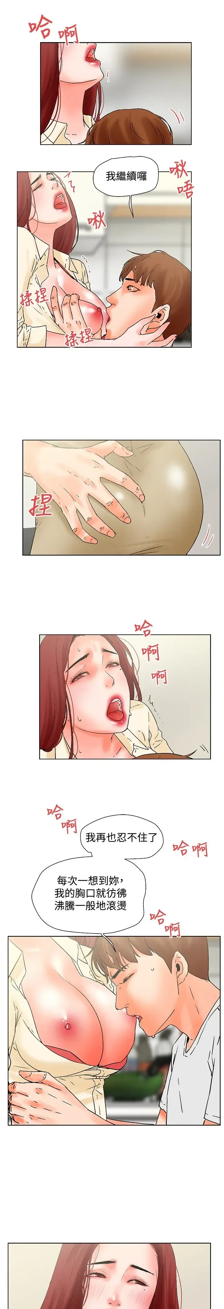 朋友的妻子：有妳在的家 Fhentai - Page 41