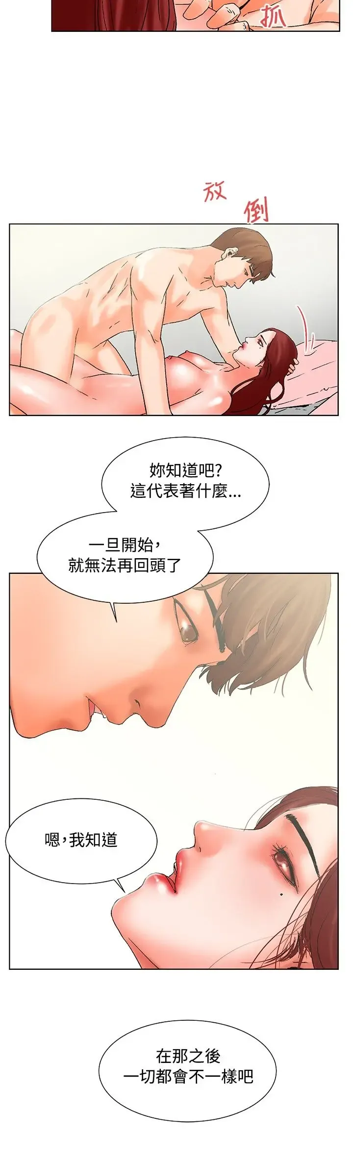 朋友的妻子：有妳在的家 Fhentai - Page 49
