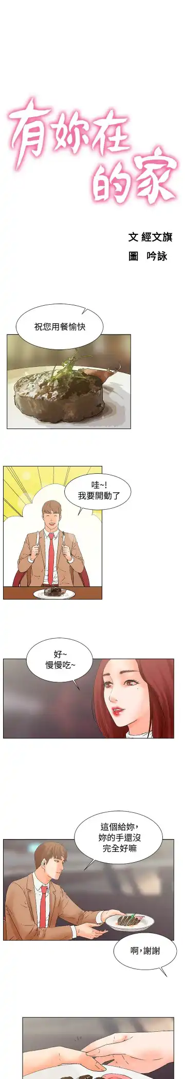 Read 朋友的妻子：有妳在的家 - Fhentai