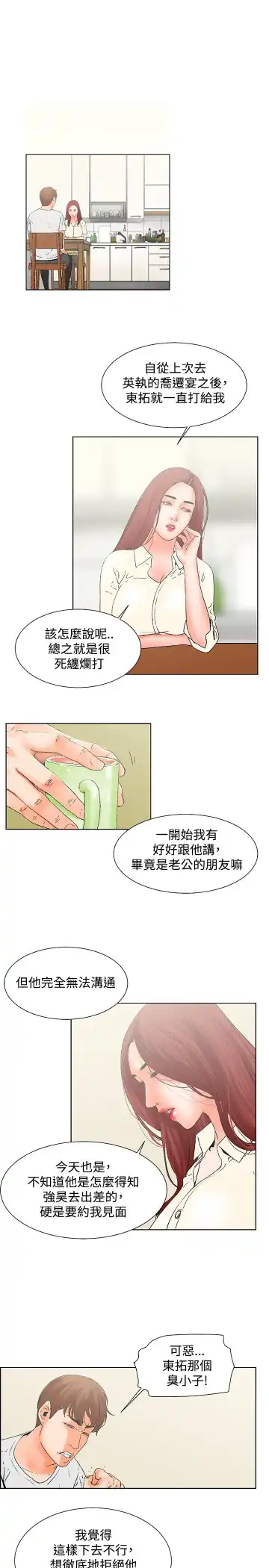 朋友的妻子：有妳在的家 Fhentai - Page 33