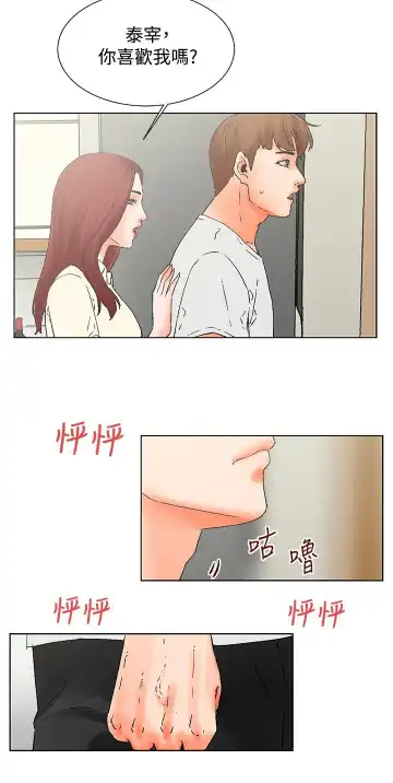 朋友的妻子：有妳在的家 Fhentai - Page 36