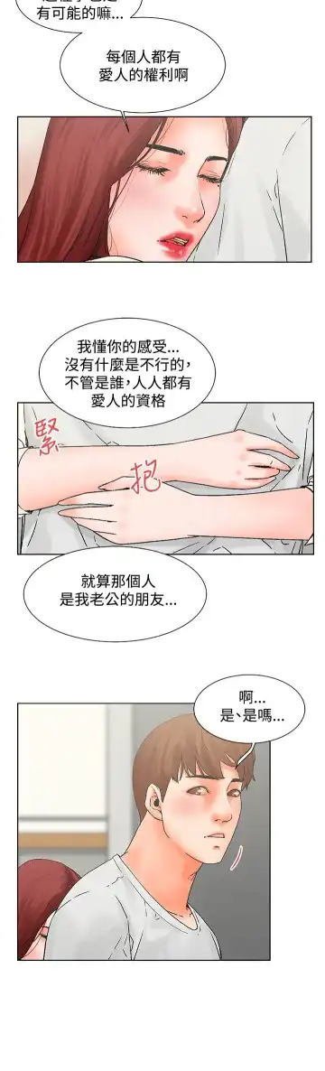 朋友的妻子：有妳在的家 Fhentai - Page 38