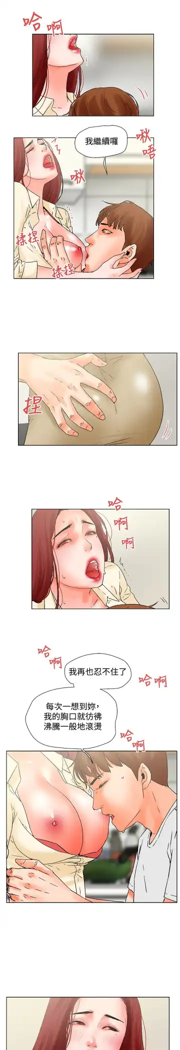 朋友的妻子：有妳在的家 Fhentai - Page 41