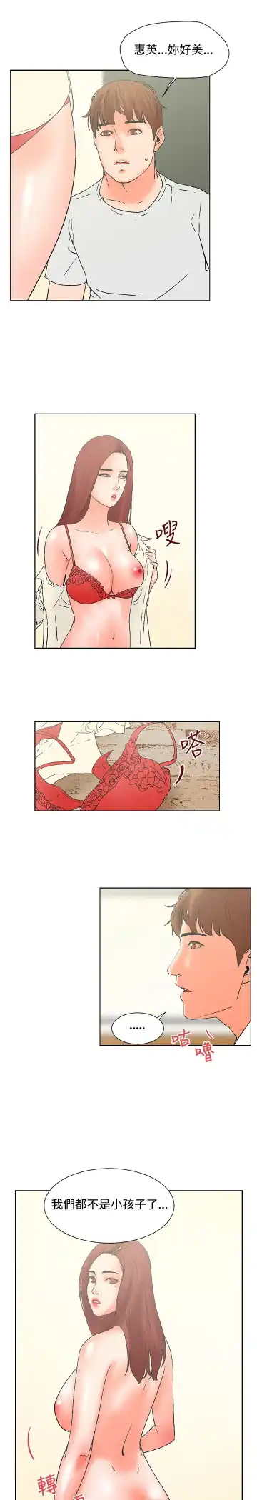 朋友的妻子：有妳在的家 Fhentai - Page 43