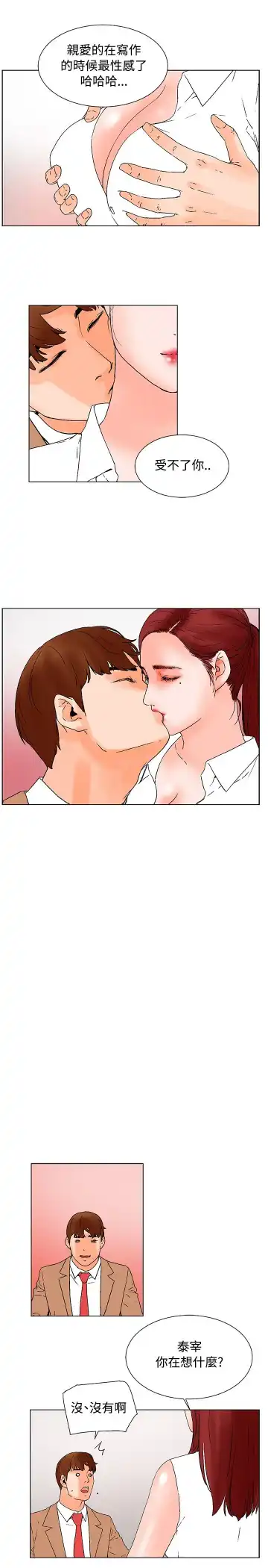 朋友的妻子：有妳在的家 Fhentai - Page 5