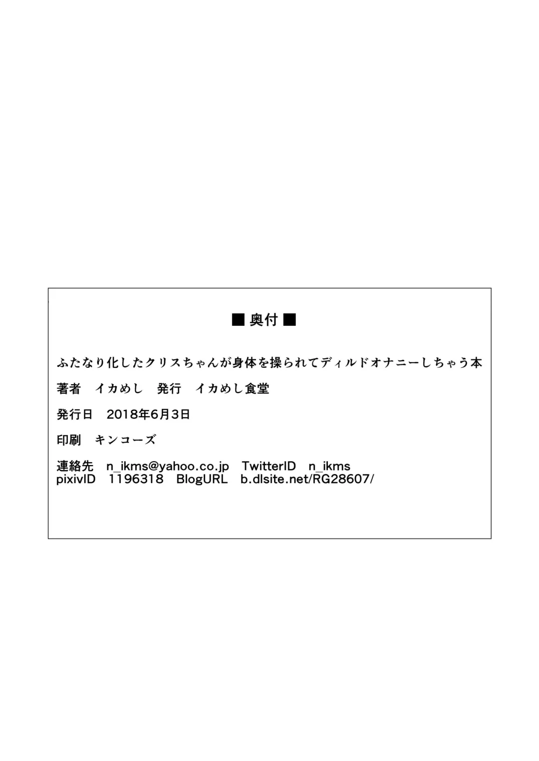 [Ikameshi] NOISE (Senki Zesshou Symphogear) [Digital] + Event Special Brochure Fhentai - Page 30