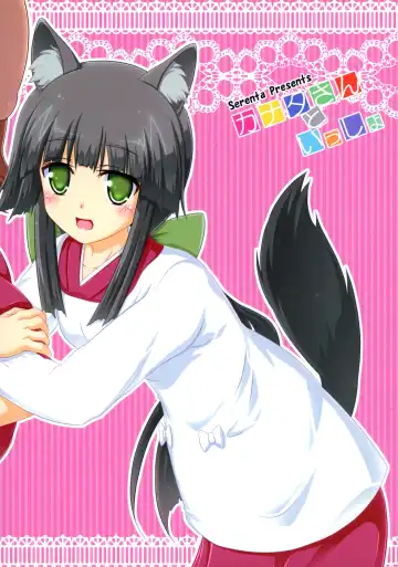 [Bom] Kanata-san to Issho | Together with Kanata-san Fhentai - Page 2