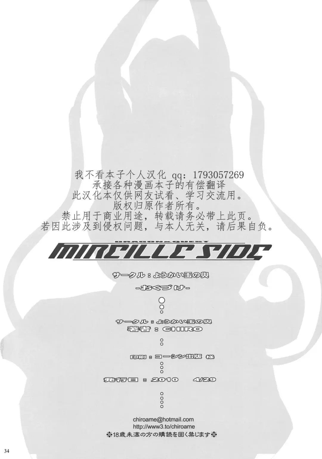 [Chiro] MIREILLE SIDE Fhentai - Page 32