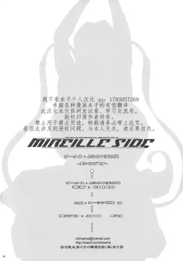 [Chiro] MIREILLE SIDE Fhentai - Page 32