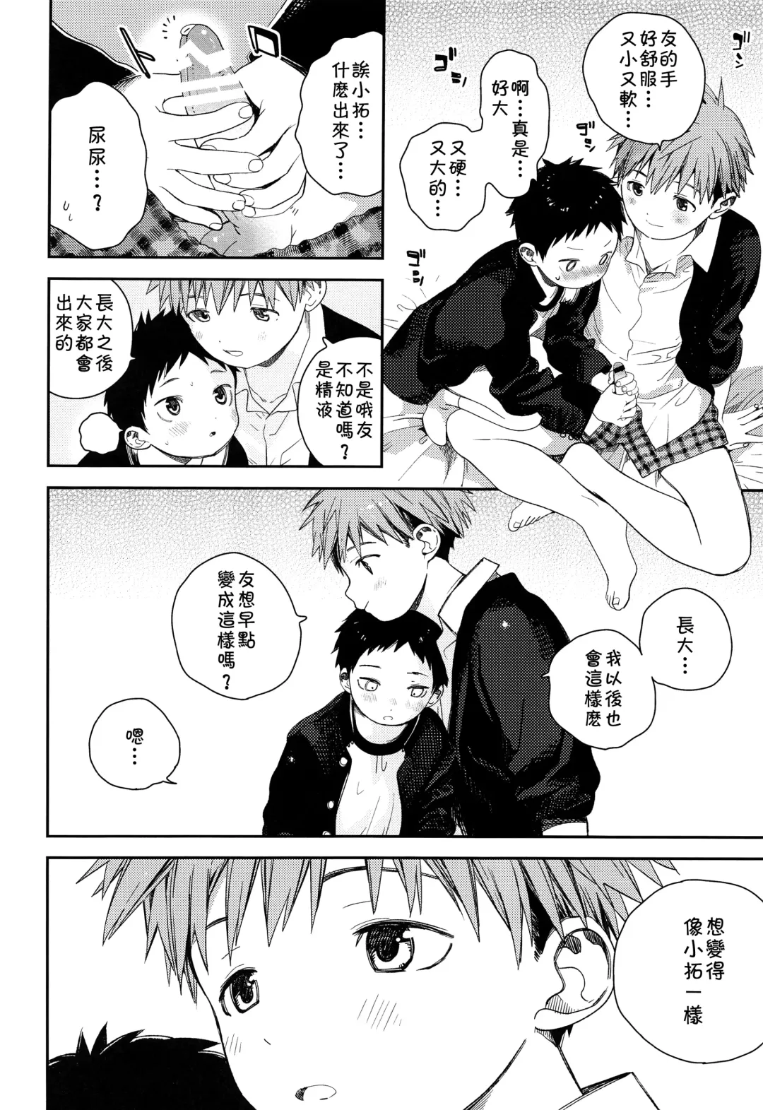 [Shinachiku] Hajimete no Sodetooshi Fhentai - Page 10