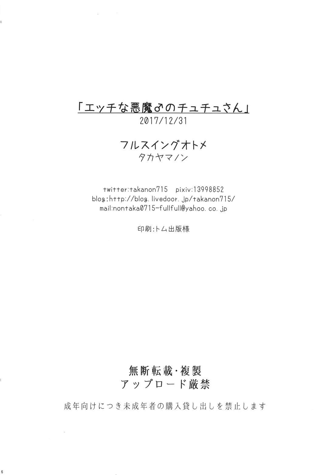 [Takayamanon] Ecchi na Akuma no Chuchu-san Fhentai - Page 18