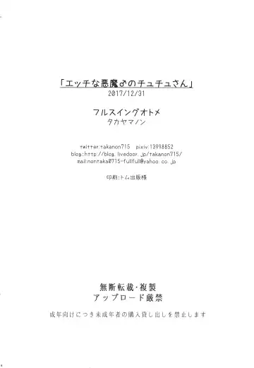 [Takayamanon] Ecchi na Akuma no Chuchu-san Fhentai - Page 18