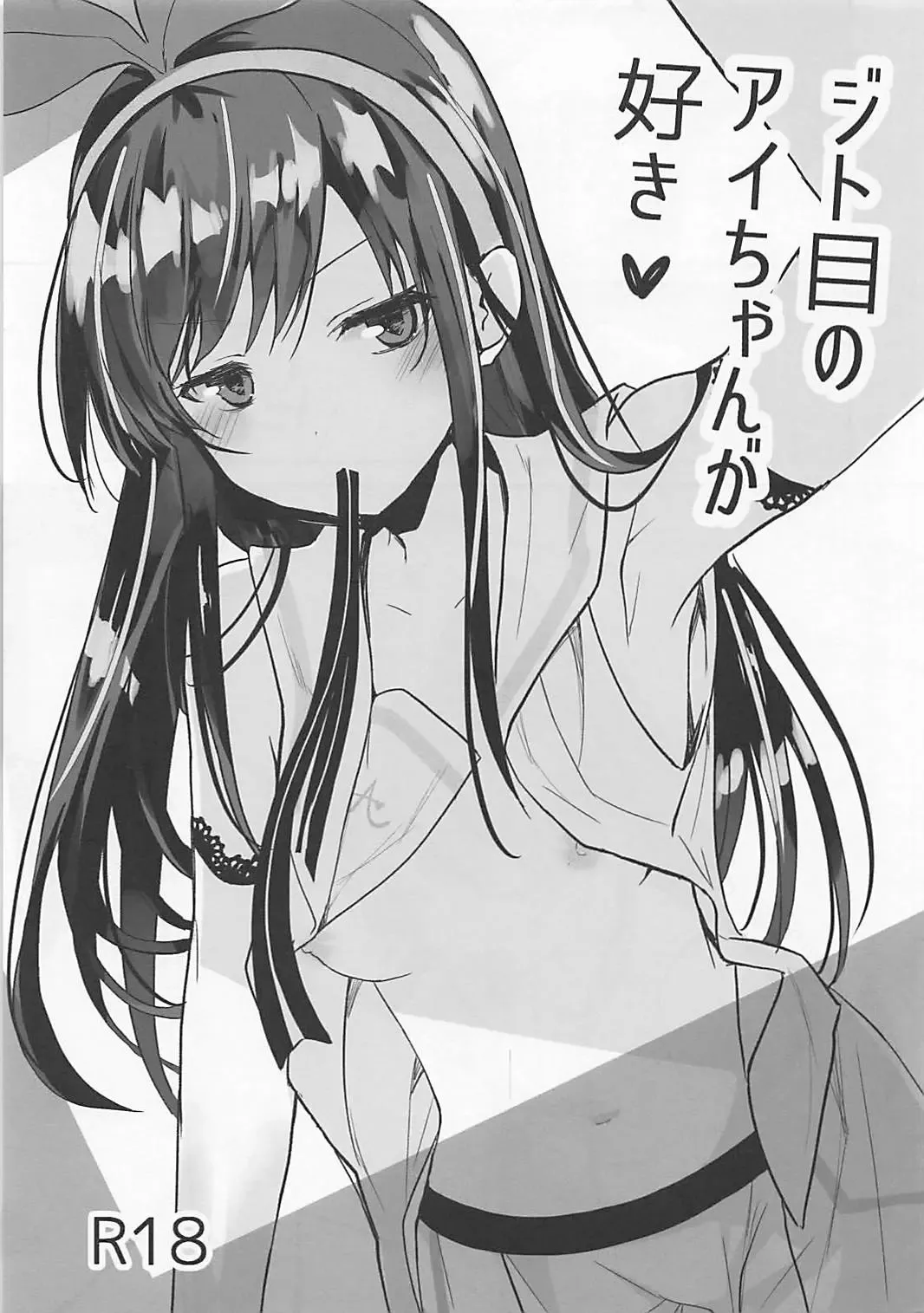 [Mizushima Sorahiko] Jitome no Ai-chan ga Suki Fhentai - Page 1