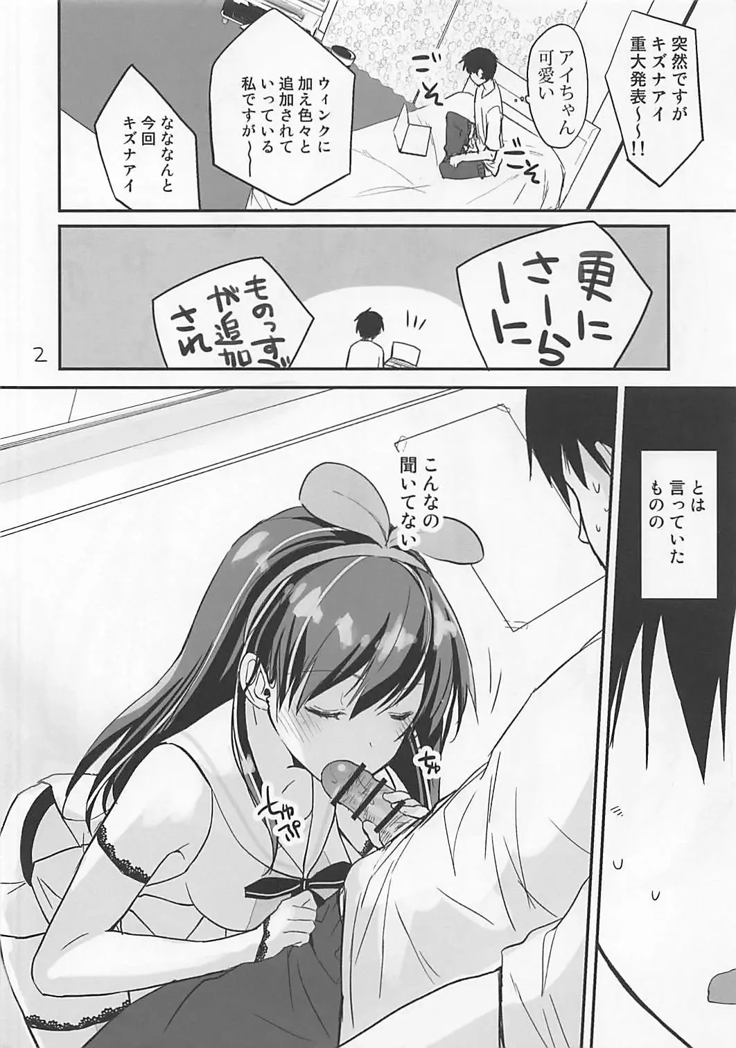 [Mizushima Sorahiko] Jitome no Ai-chan ga Suki Fhentai - Page 2