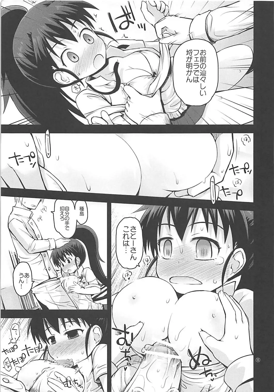 [Fujisaka Lyric] Popnie Fhentai - Page 10