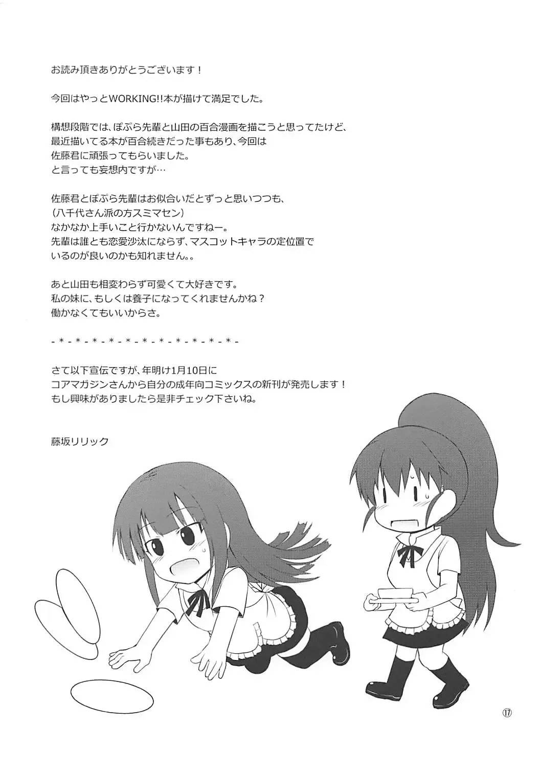 [Fujisaka Lyric] Popnie Fhentai - Page 16