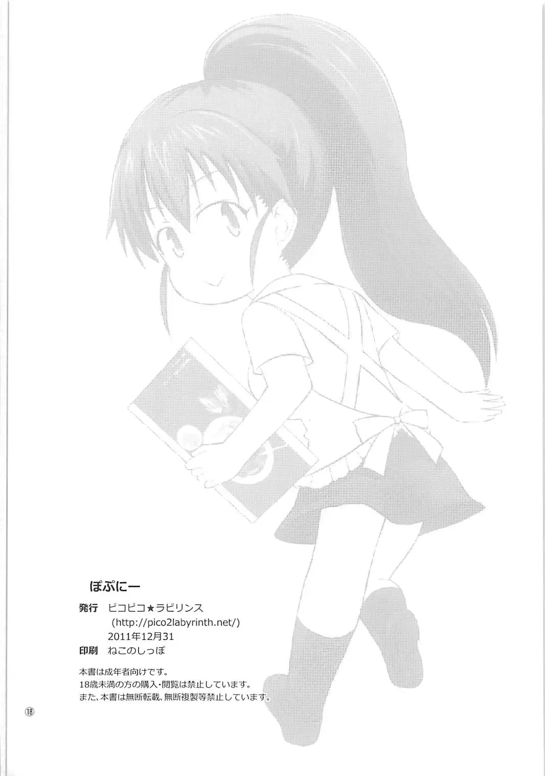 [Fujisaka Lyric] Popnie Fhentai - Page 17