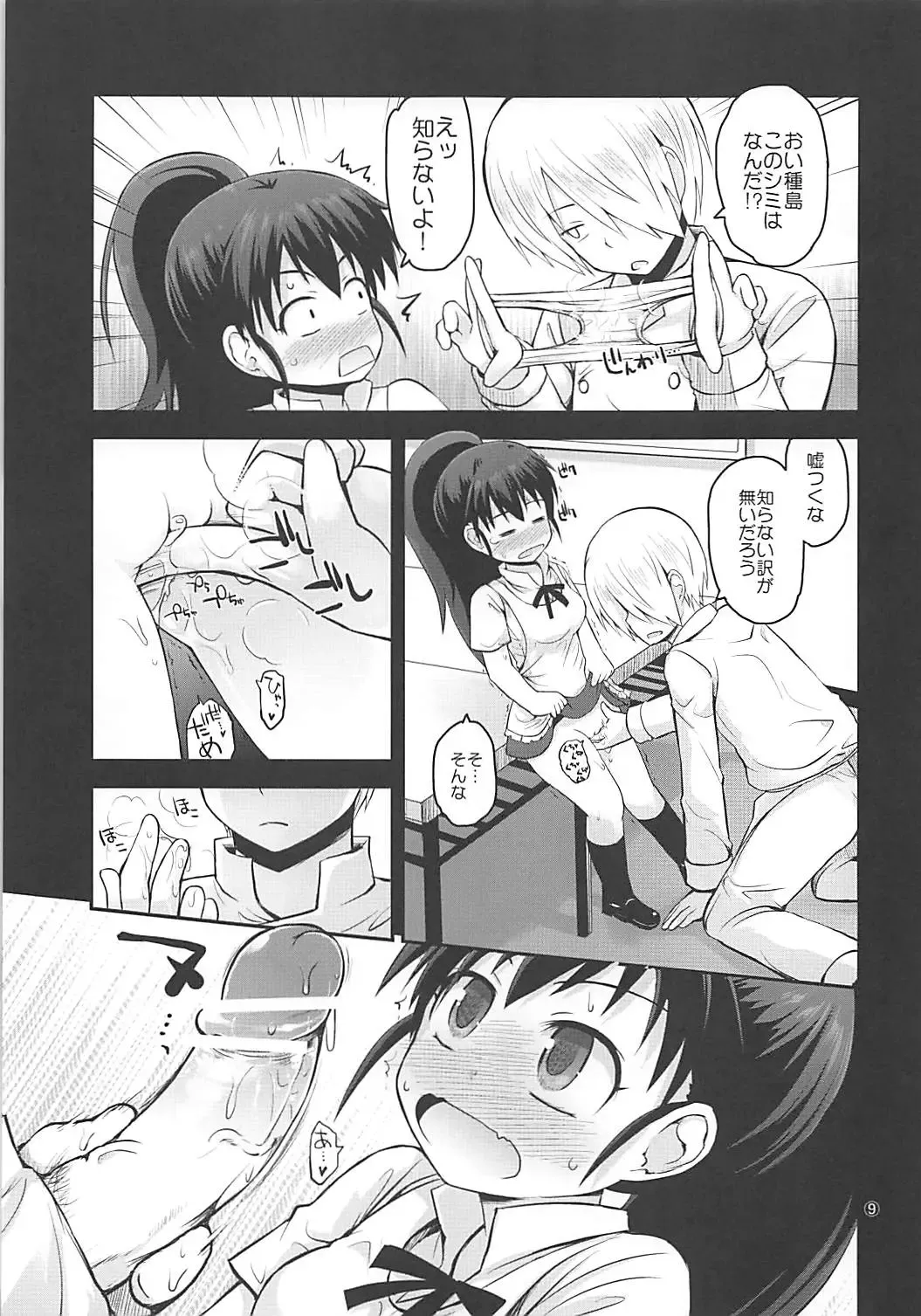 [Fujisaka Lyric] Popnie Fhentai - Page 8