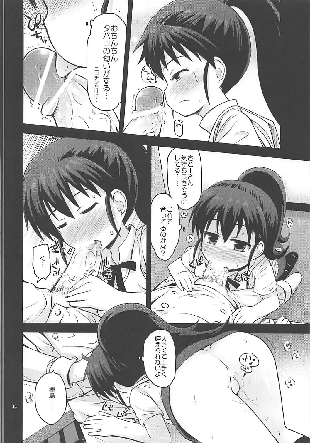 [Fujisaka Lyric] Popnie Fhentai - Page 9