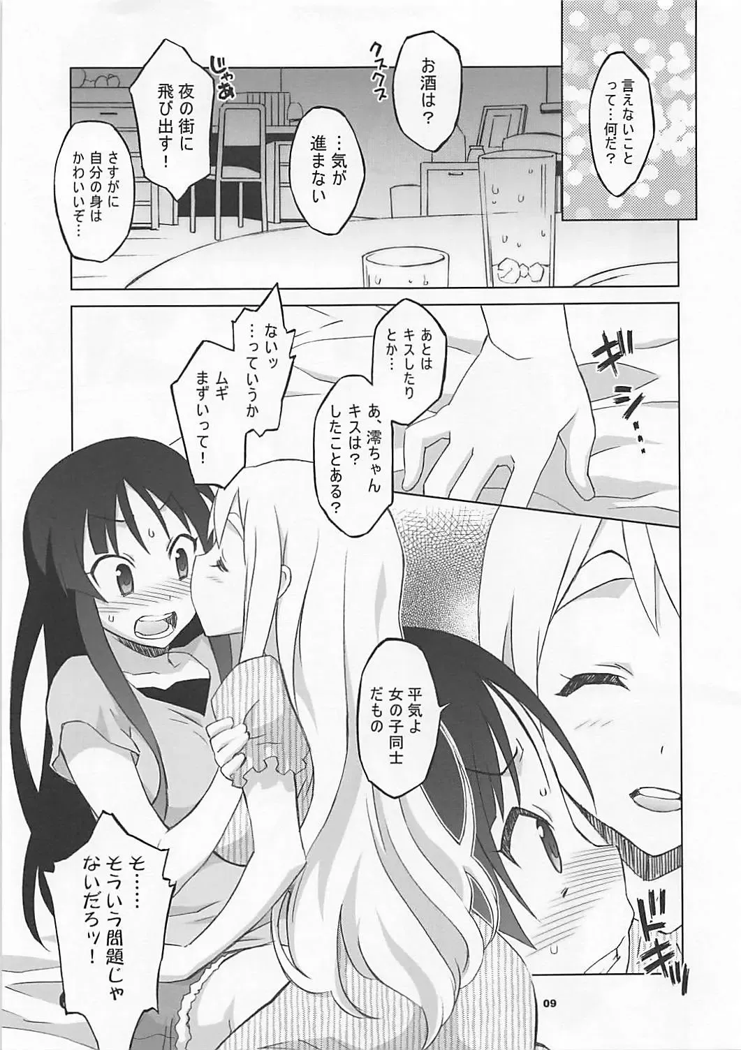 [Nio - Syowmaru] Mugi Mio!! Fhentai - Page 7