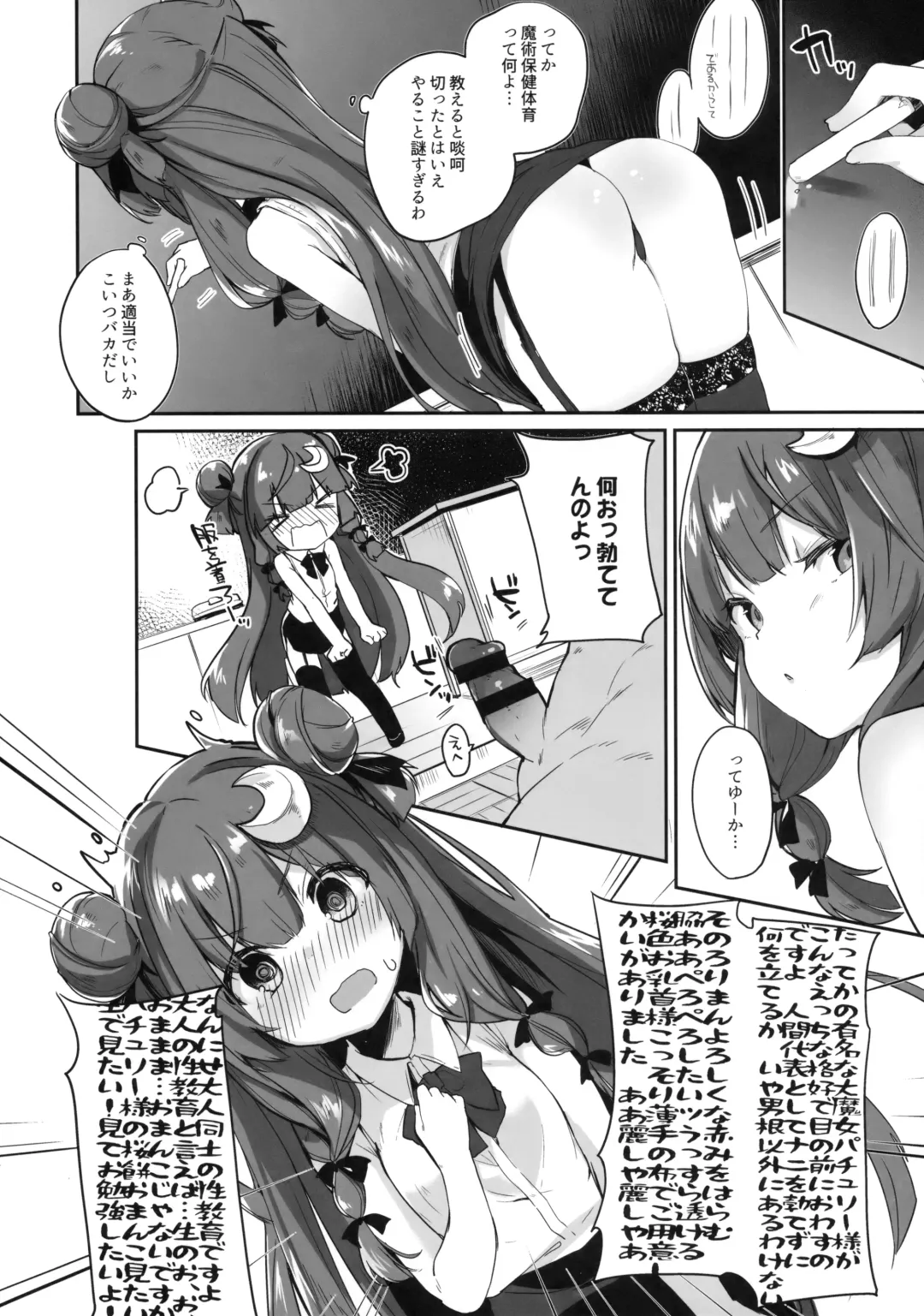 [Tamano Kedama] Patchouli Sensei ga Oshiete Kureru Fhentai - Page 7
