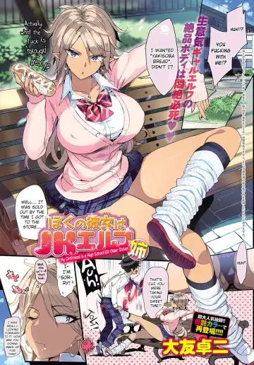 Read [Ohtomo Takuji] Boku no Kanojo wa JK Elf Ane | My Girlfriend is a High School Elf Older Sister. - Fhentai