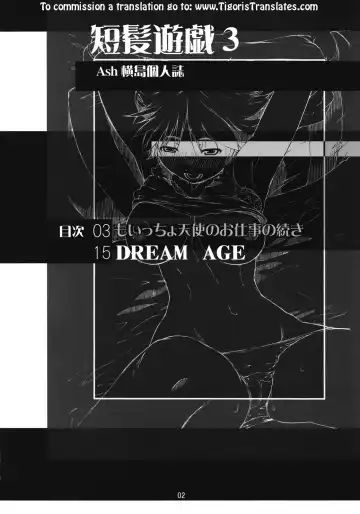 [Ash Yokoshima] Tanpatsu Yuugi 3 Fhentai - Page 3