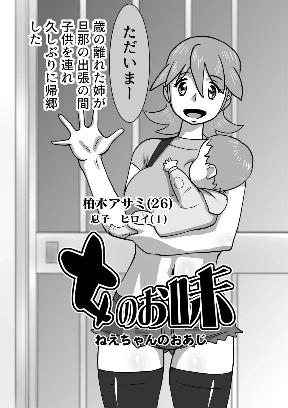 [Walter Wolf] Onna (Nee-chan) no Oaji Fhentai - Page 1