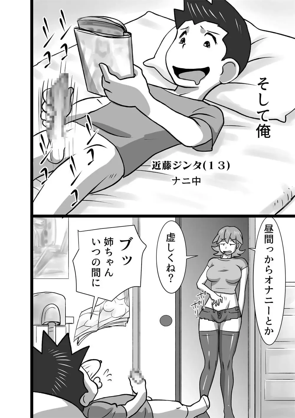 [Walter Wolf] Onna (Nee-chan) no Oaji Fhentai - Page 2