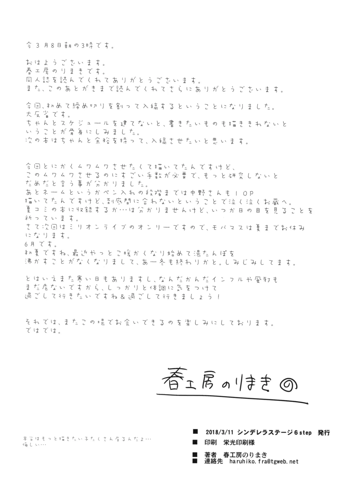 [Harukoubou Norimaki] Ase mo Shitataru Fhentai - Page 25