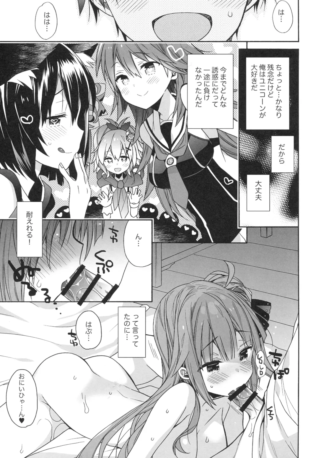 [Araki Kanao] Unicorn wa Orikou Fhentai - Page 6