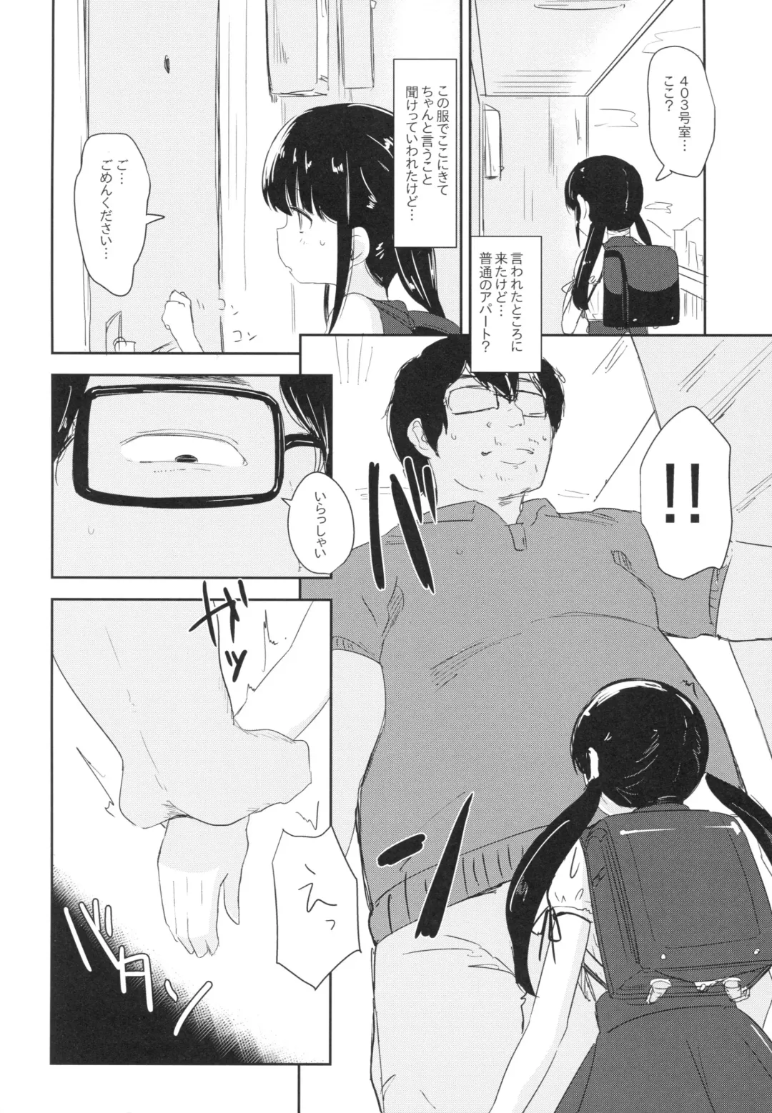 [Horonamin] Joshi Shougakusei Okashi Shimasu. Fhentai - Page 5
