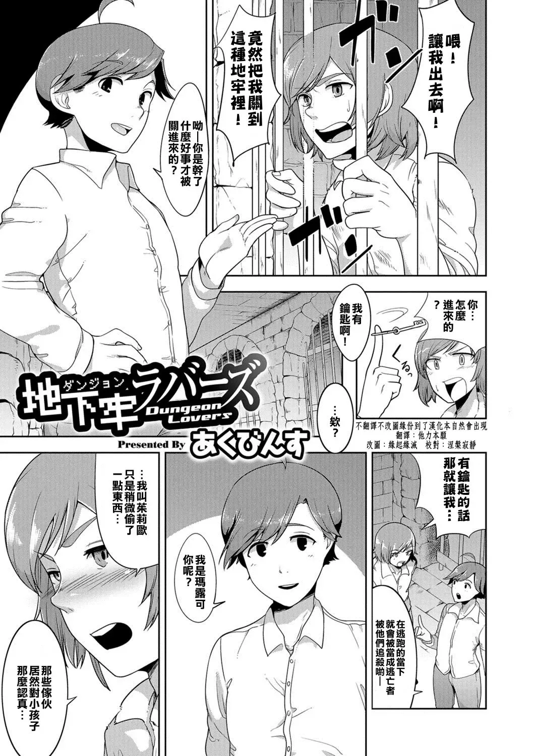 [Acbins] Dungeon Lovers Fhentai - Page 1