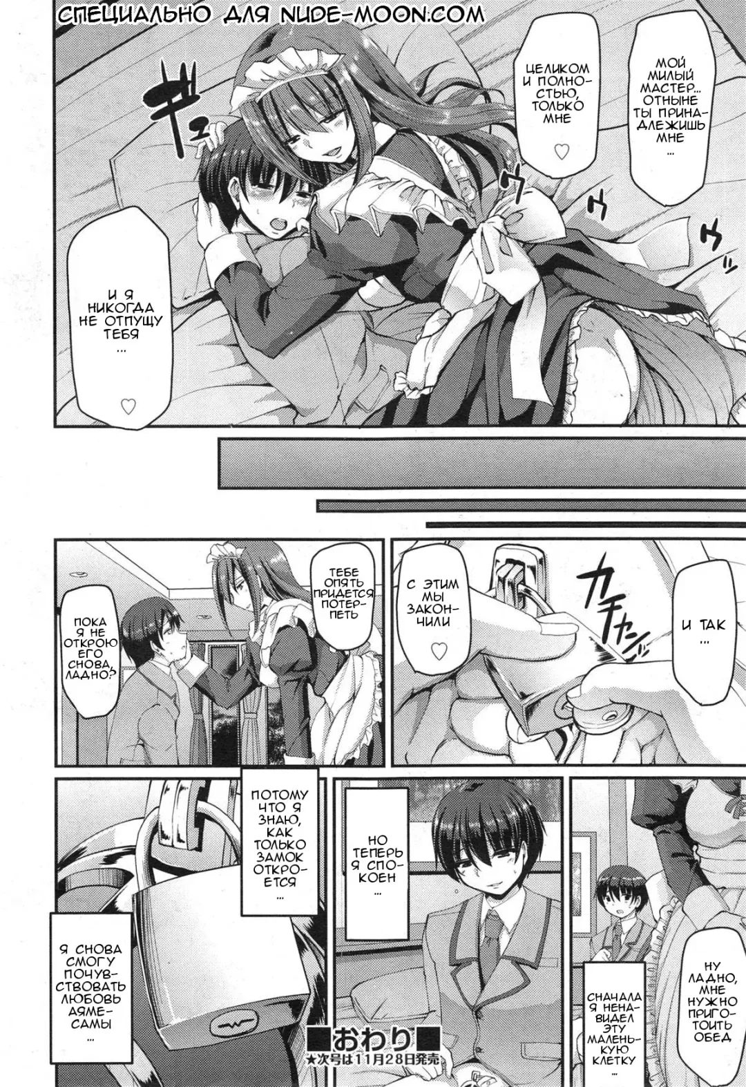 [Alexi Laiho] The Cage | Клетка Fhentai - Page 20