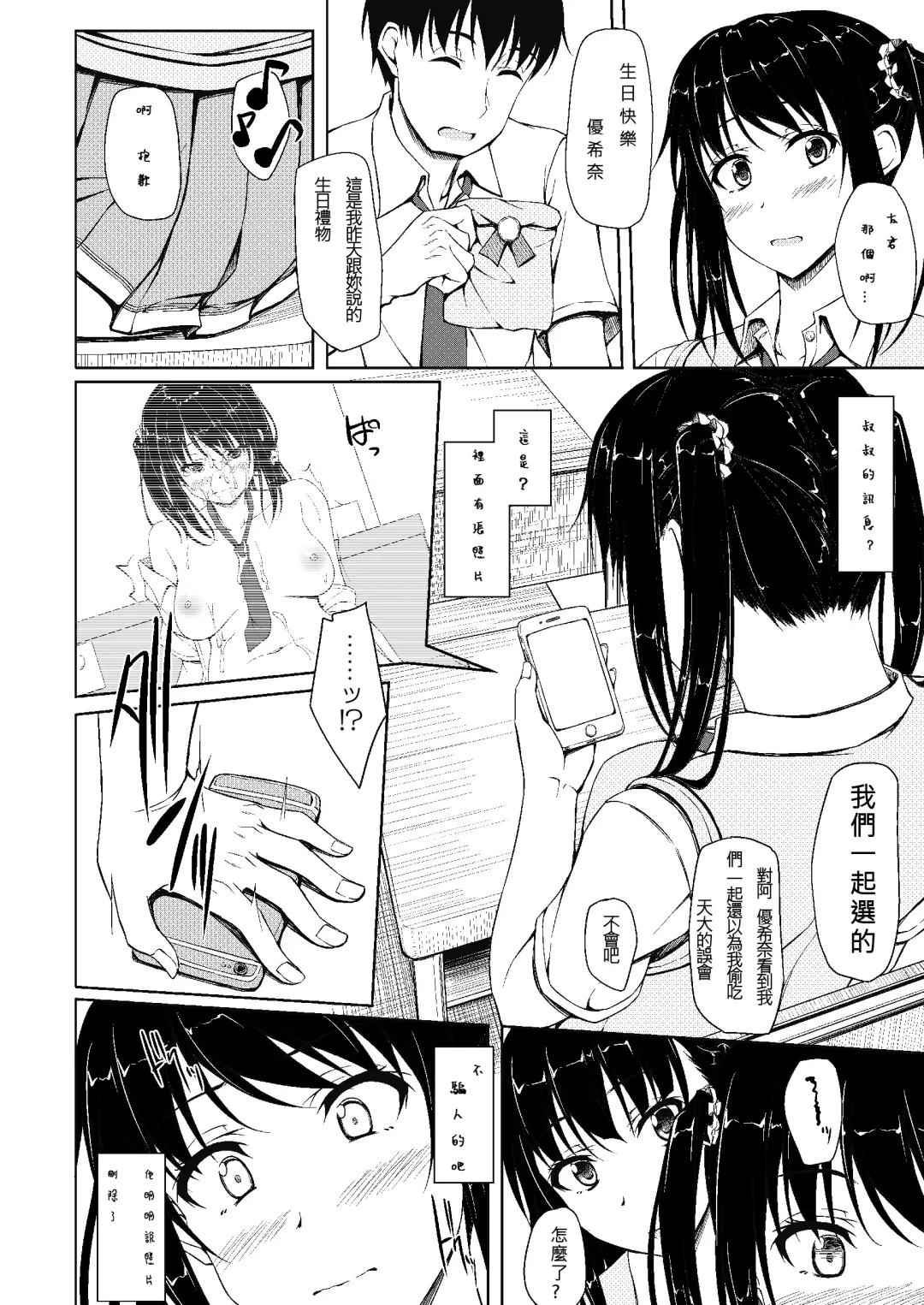 [Shake] Tachibana Yukina Enkou Nisshi 2 "Watashi… Shicchatta kara…" Fhentai - Page 6