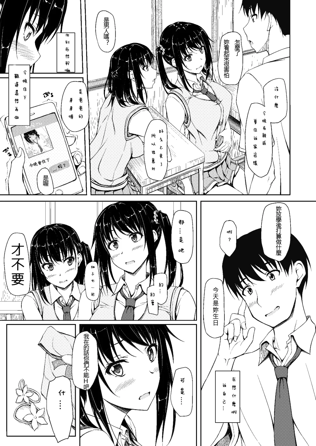 [Shake] Tachibana Yukina Enkou Nisshi 2 "Watashi… Shicchatta kara…" Fhentai - Page 7