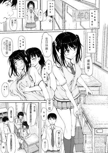 [Shake] Tachibana Yukina Enkou Nisshi 2 "Watashi… Shicchatta kara…" Fhentai - Page 5