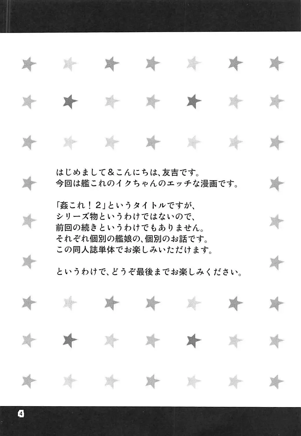 [Tomokichi] KanColle! 2 ~Iku Iku! Iku no Ikimakuri Mugen Zecchou~ Fhentai - Page 3