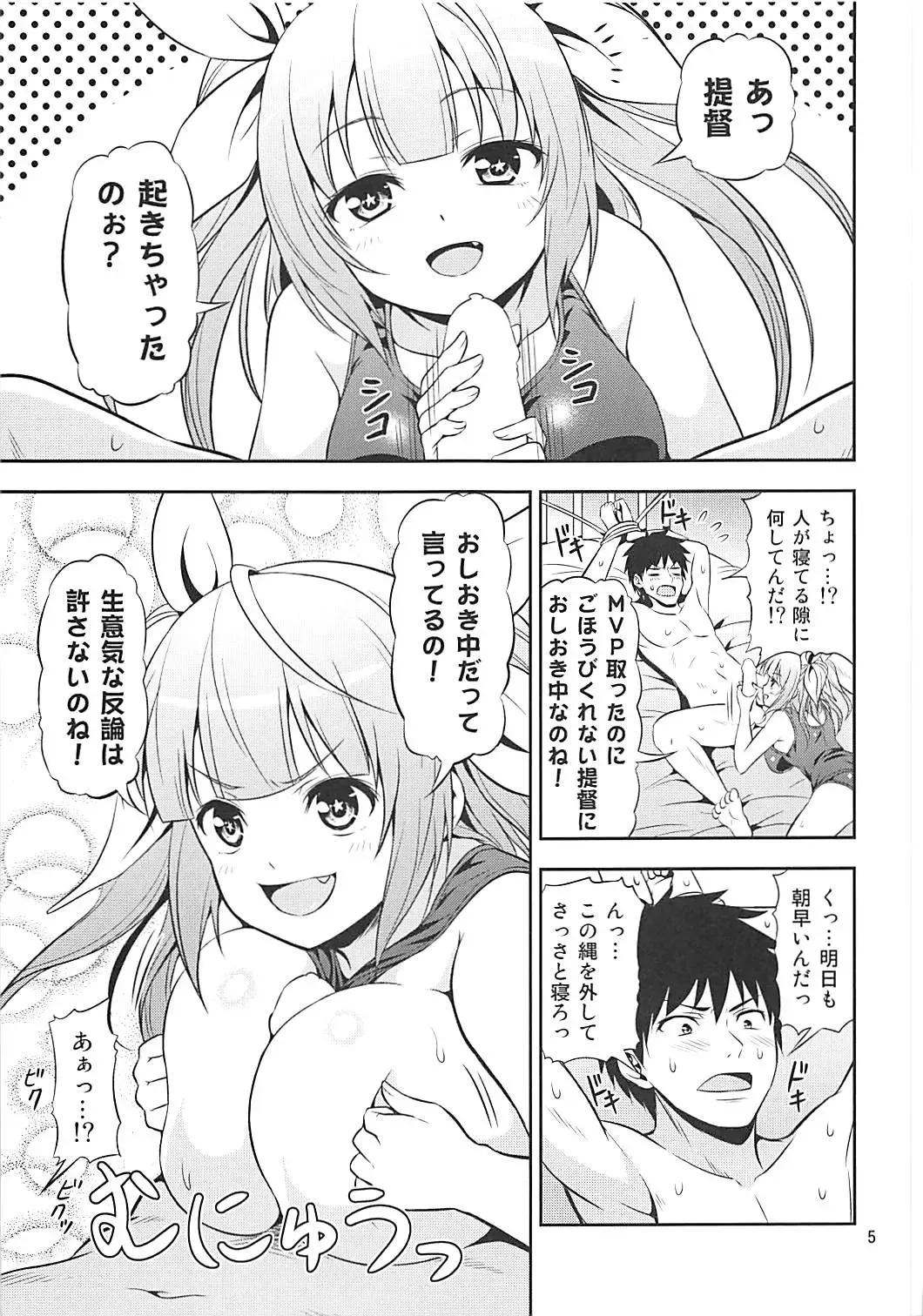 [Tomokichi] KanColle! 2 ~Iku Iku! Iku no Ikimakuri Mugen Zecchou~ Fhentai - Page 4