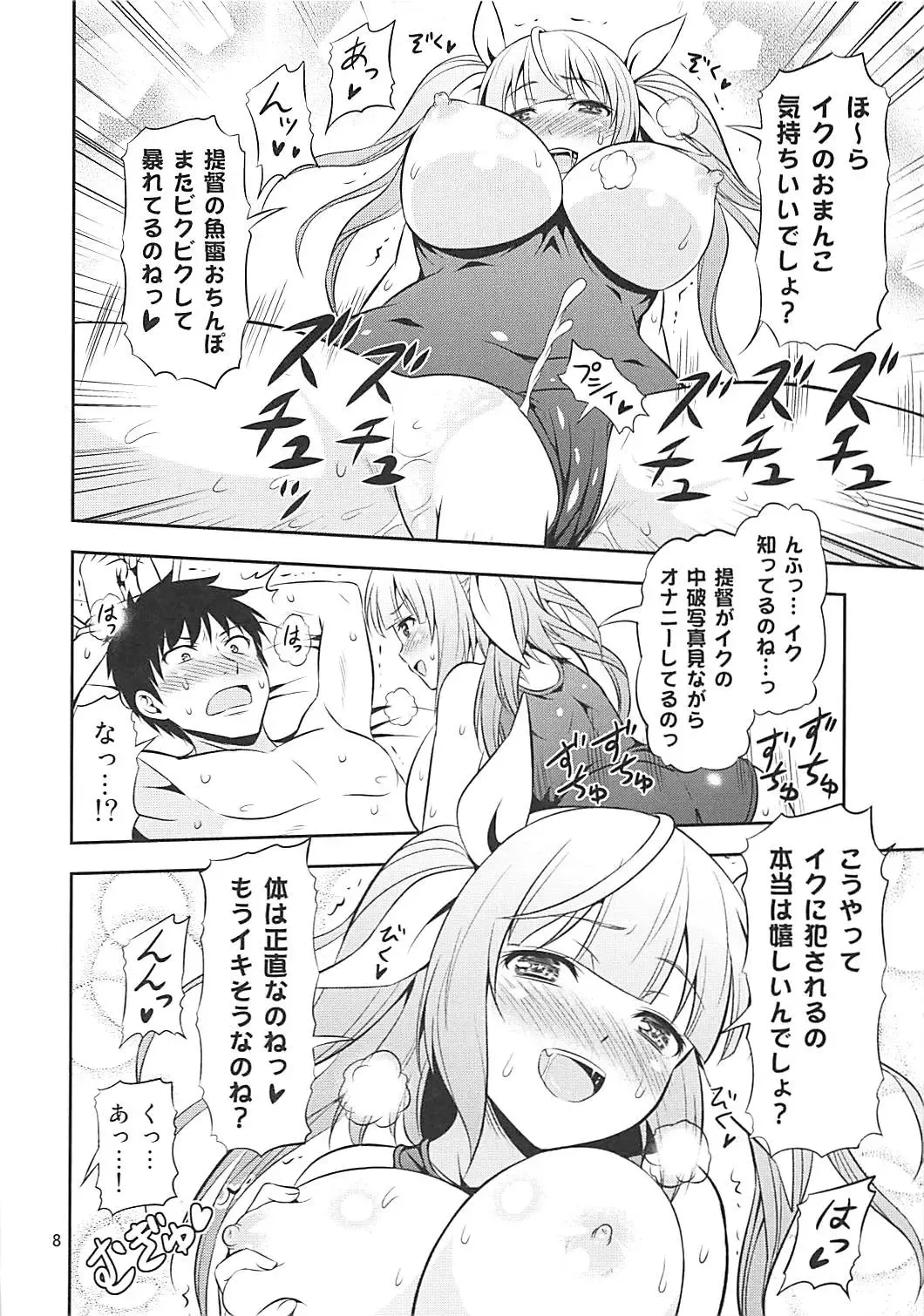 [Tomokichi] KanColle! 2 ~Iku Iku! Iku no Ikimakuri Mugen Zecchou~ Fhentai - Page 7