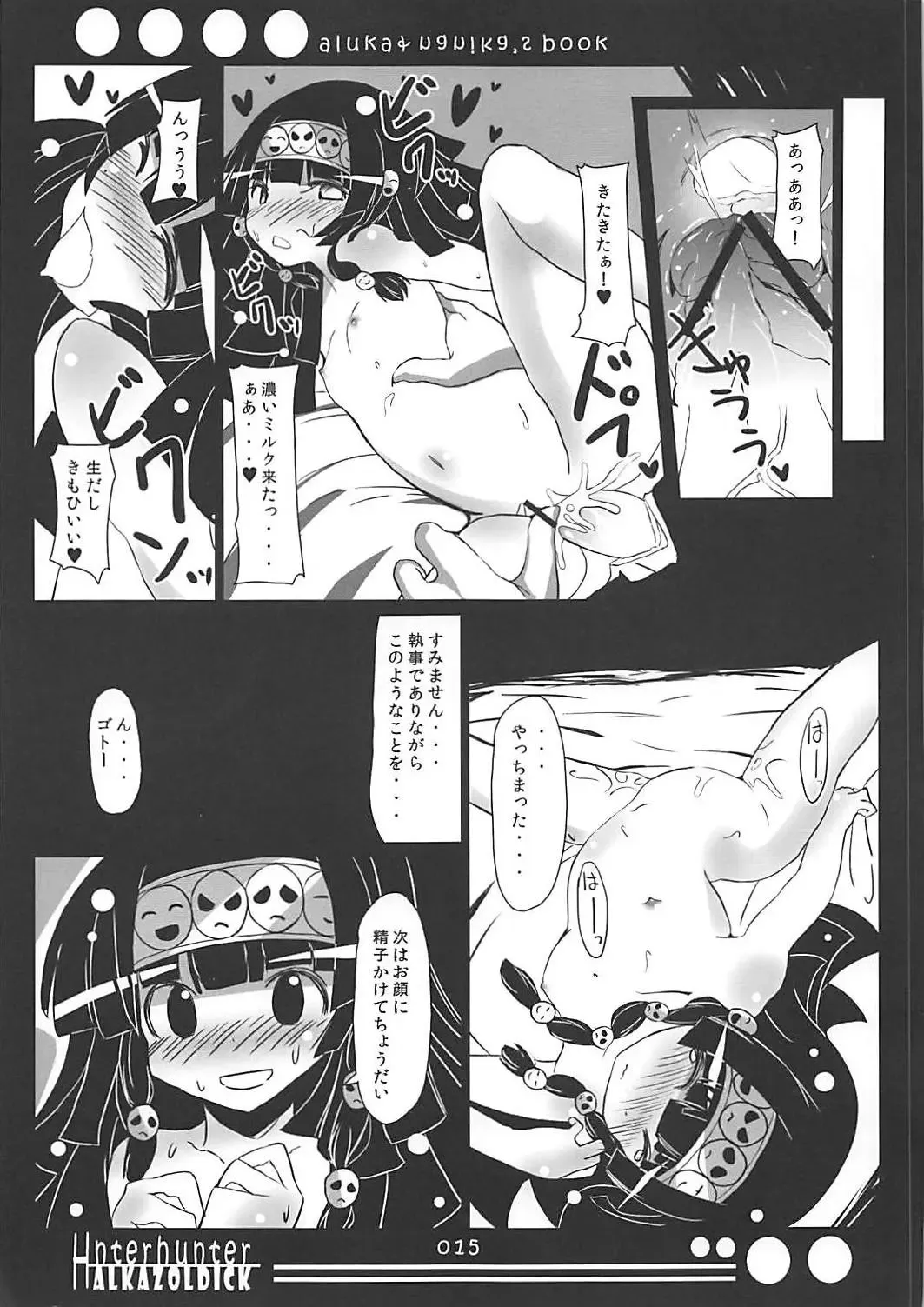[Takeyama Kaki] Alluka to Nanika Suru Hon Fhentai - Page 14