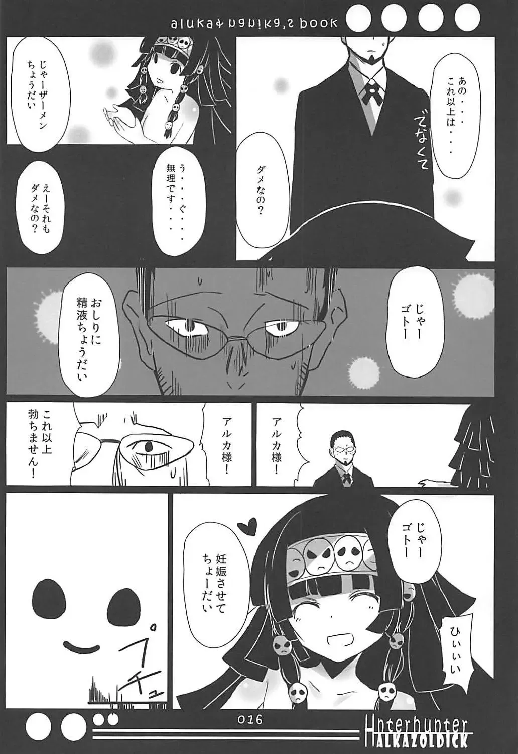 [Takeyama Kaki] Alluka to Nanika Suru Hon Fhentai - Page 15