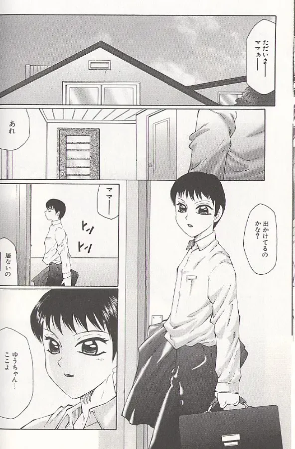 [Fuusen Club] Daraku - Currupted Fhentai - Page 148